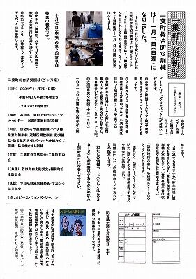 紙媒体の二葉町防災新聞１０月２号_NEW