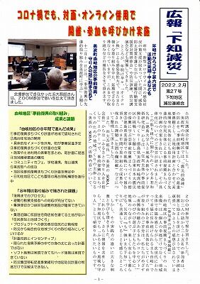 広報下知減災2022年2月号1_NEW