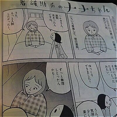 s-看護助手のナナちゃん