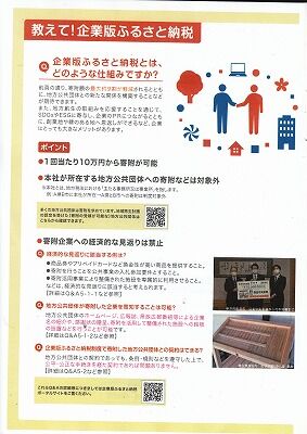 企業版ふるさと納税2_NEW