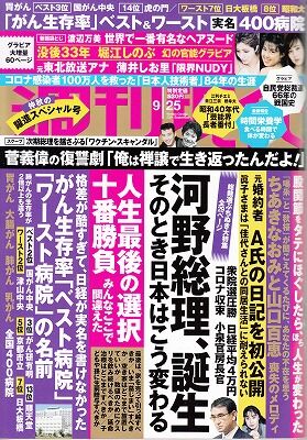 週刊現代9月25日号河野総裁誕生号_NEW