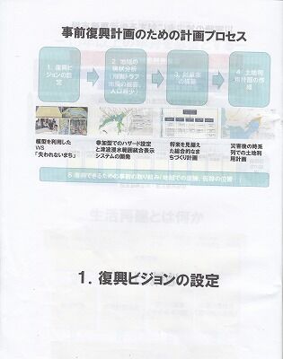 慈善復興計画のための事前プロセス_NEW