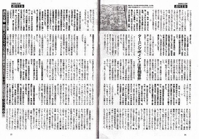 週刊文春記事2_NEW