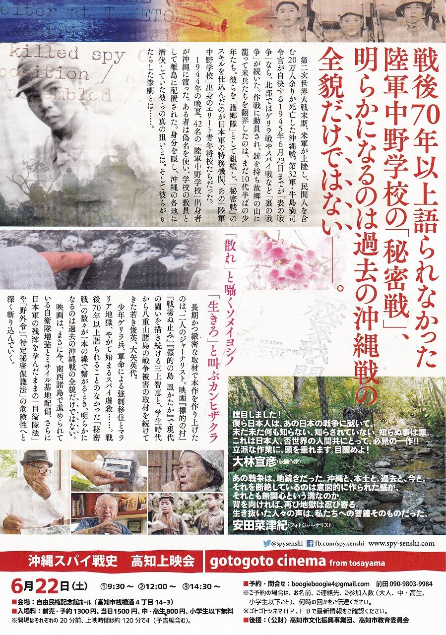 沖縄スパイ戦争2_NEW