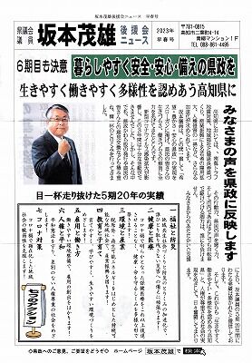 坂本茂雄後援会ニュース1_NEW