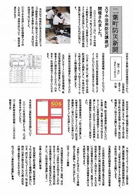 紙媒体の二葉町防災新聞2022年6月号_NEW