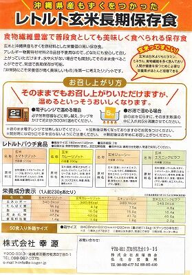 沖縄発。７年常温保存玄米食2_NEW