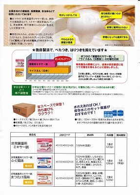 ミキサー痒年常温保存2