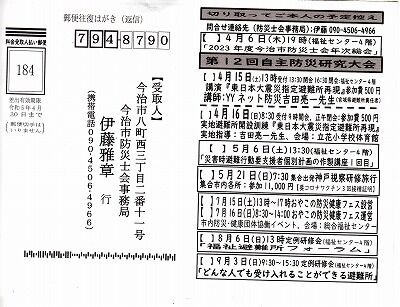 今治防災士会・行事予定表_NEW