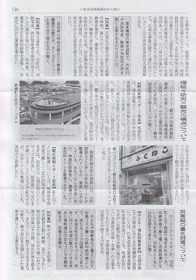 坂本茂雄・県政かわら版75号-3 001