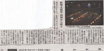高知新聞２０２２年１月１８日_NEW