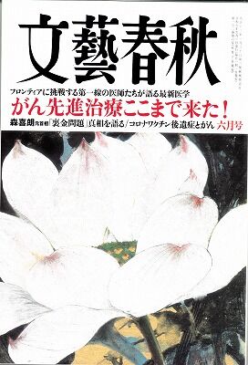 文藝春秋６月号表紙_NEW