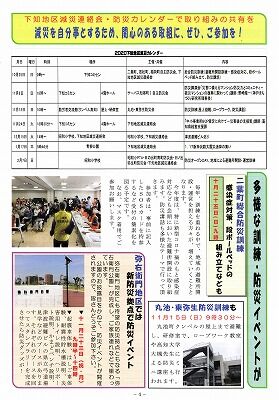 広報下知減災2020年10月号2_NEW