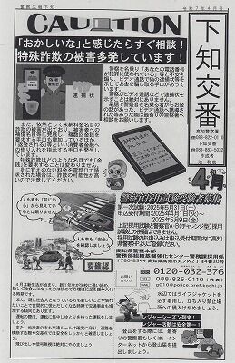 下知交番ニュース 5月号 001