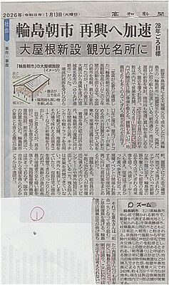 s-輪島朝市記事１ 001