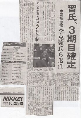 習近平独裁体制_0001_NEW