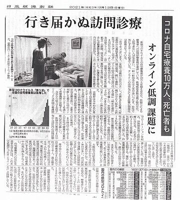 日経記事 自宅療養の難しさ_NEW