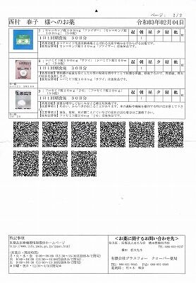 西村春子服薬2_NEW