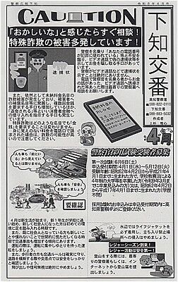 s-下知交番４月号 001