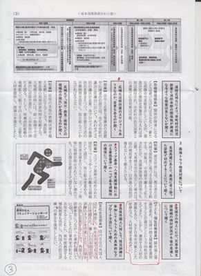 s-坂持茂雄県政かわら版76号-3 001