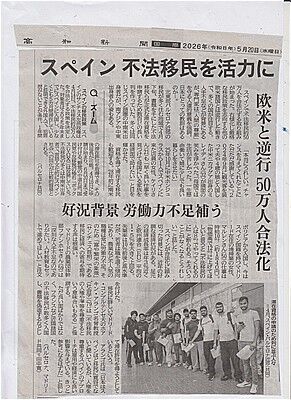 s-スペイン不法移民の活用法 001