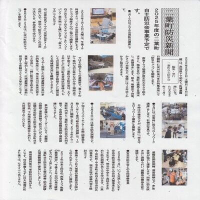 s-二葉町棒先新聞5月号-1 001