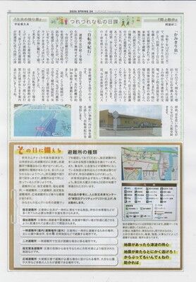 s-閖上だより２４号-３ 001