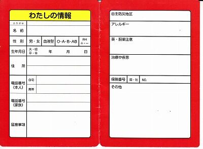 SOSカード私の情報カード