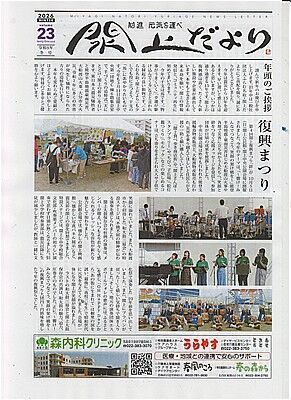 s-閖上だより23号-1 001