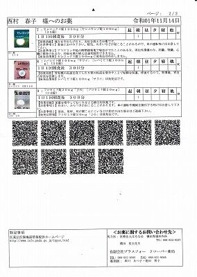 母服薬１１１４－2_NEW