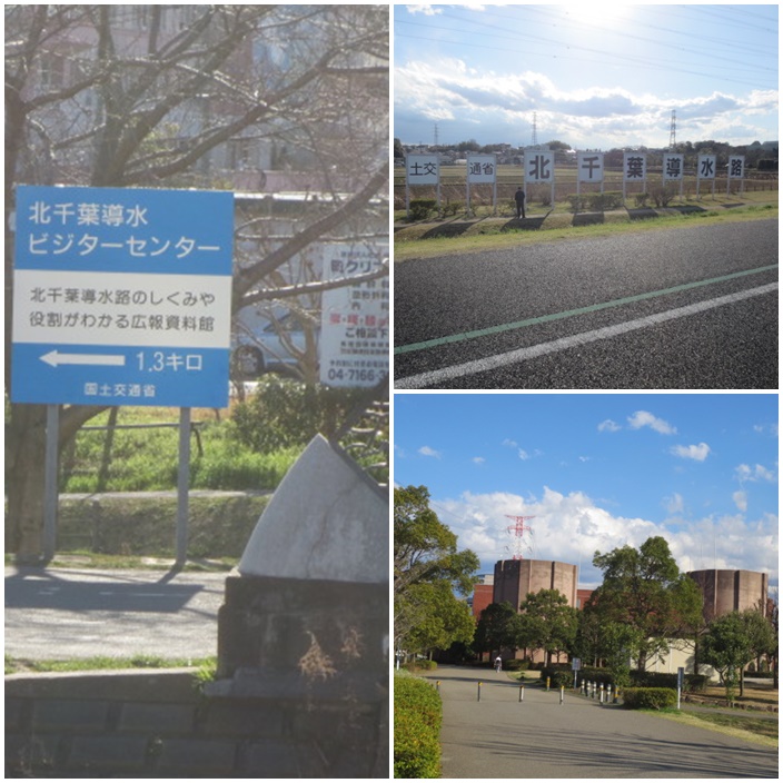 北千葉導水ビジターセンター