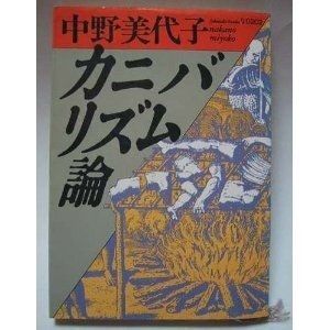 中国人はいかに人間を食べてきたか 中国における食人の歴史 17 Ppkのブログ