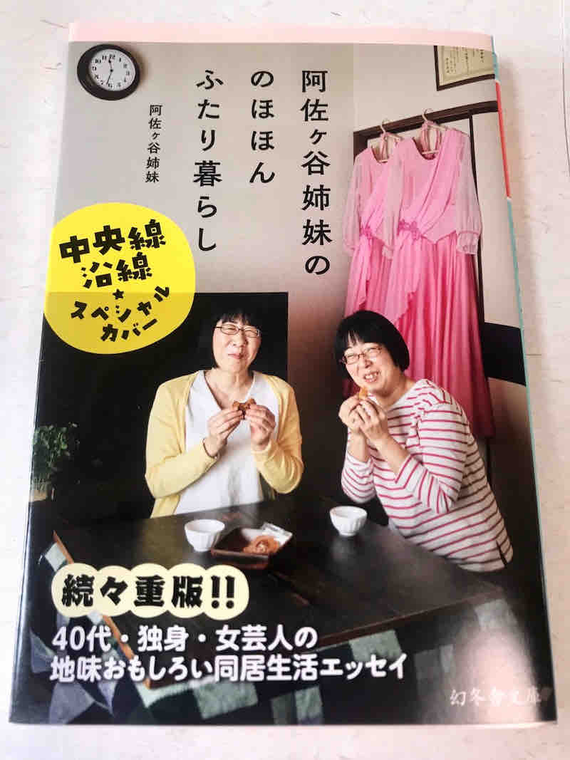 阿佐ヶ谷姉妹の のほほんふたり暮らし 純 の独り言 阿佐ヶ谷姉妹の のほほんふたり暮らし 純 の独り言