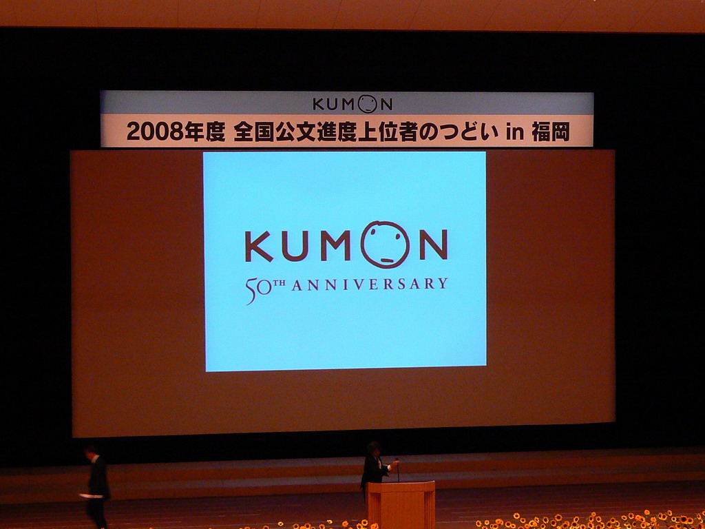 KUMON 全国進度上位者のつどい2004 数学 KUMON 全国進度上位者のつどい2004 数学