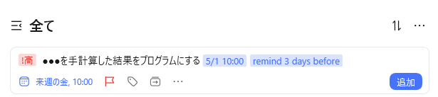 20260425-ticktick-input