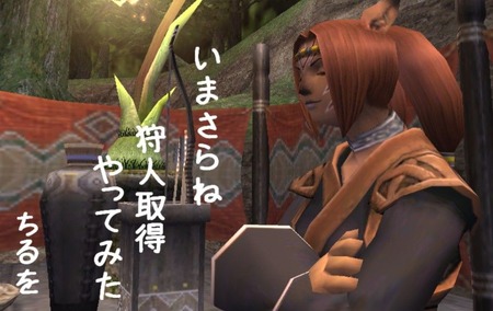 狩人ジョブ取得