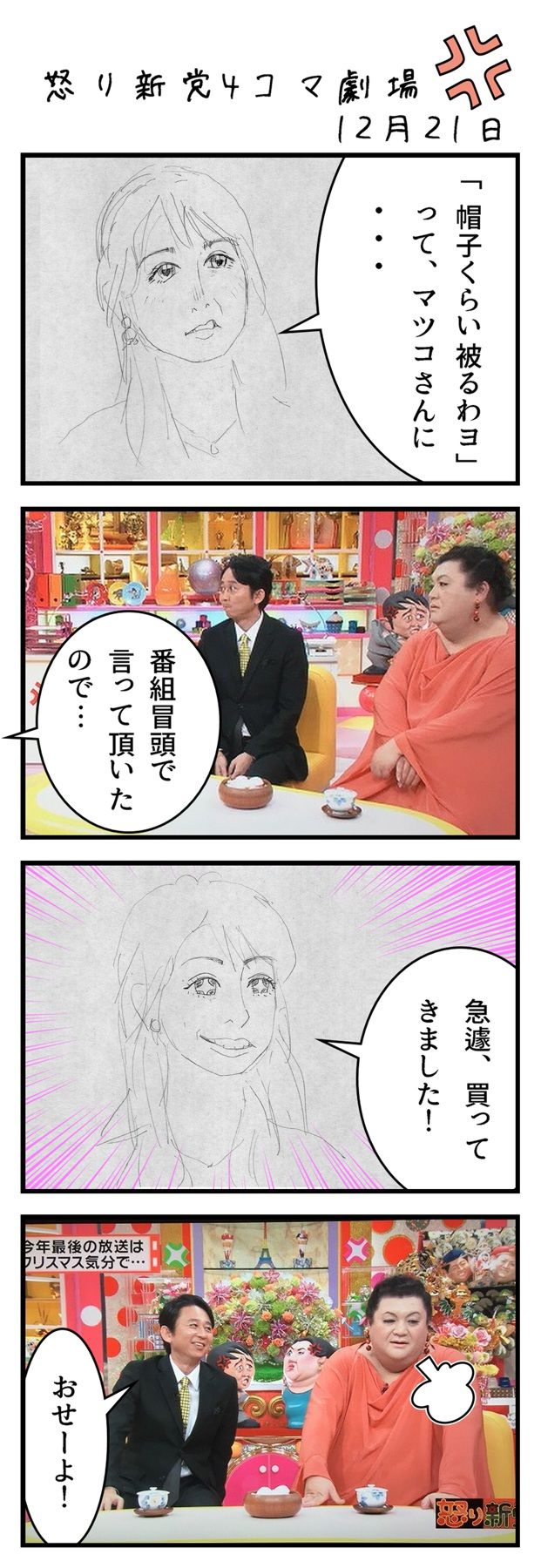 怒り新党4コマ劇場と追加画像詰め合わせ アニメができたらいいなと妄想しているブログ 怒り新党4コマ劇場と追加画像詰め合わせ アニメができたらいいなと妄想しているブログ