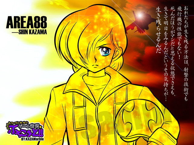 エリアクリア記念 マーブルフラッシュ