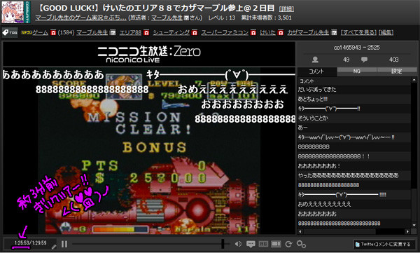 エリアクリア記念 マーブルフラッシュ