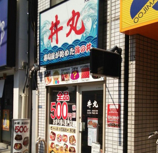 丼丸メニュー全制覇企画第１丼 どんまる丼 Marbleのフィールドノート２