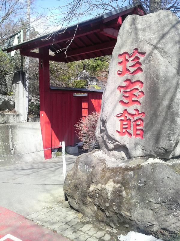 珍宝館 群馬県北群馬郡吉岡町 コレクターマーボー流 珍宝館 群馬県北群馬郡吉岡町 コレクターマーボー流
