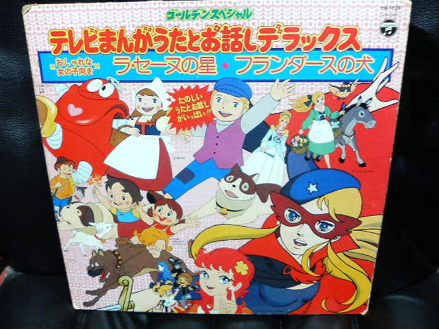 懐かしアニメレコード コレクターマーボー流 懐かしアニメレコード コレクターマーボー流