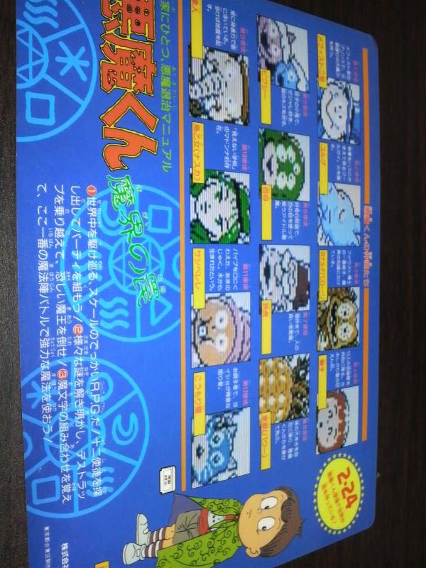 ファミコン 悪魔くん 魔界の罠 下敷き コレクターマーボー流 ファミコン 悪魔くん 魔界の罠 下敷き コレクターマーボー流
