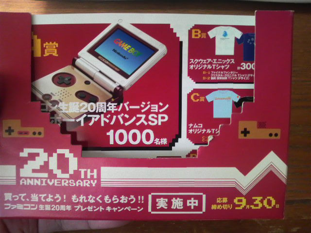 ゲームボーイアドバンスSP ファミコン生誕20周年プレゼント ゲームボーイアドバンスSP ファミコン生誕20周年プレゼント