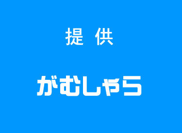 画像掲示板がむしゃら閉鎖 5月24日 コレクターマーボー流
