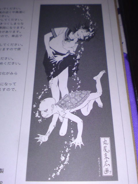 瓶詰の地獄 丸尾末広 (著) : コレクターマーボー流