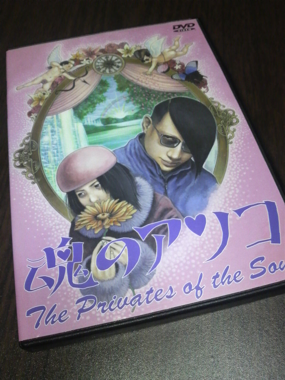 魂のアソコ 主演 立島夕子 鳥肌実 綾小路翔 コレクターマーボー流