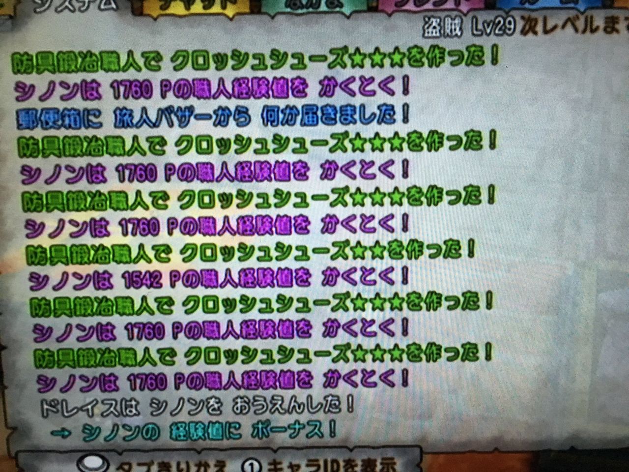 クロッシュシューズつくってみた きみとぼくとドラクエ10