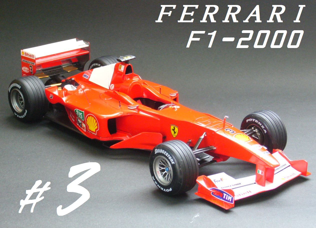 フェラーリ・F1-2000