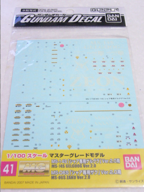 ド素人製作日記～MGシャア専用ザク[ver2.0]編～⑯ : おもちゃのマーチャン